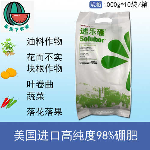 美国水溶施用1000克硼肥