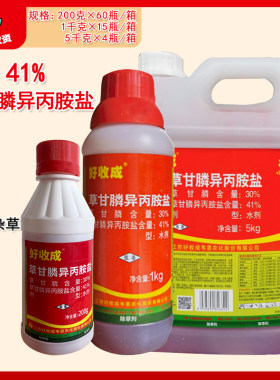 好收成草甘膦异丙铵盐农药除草剂