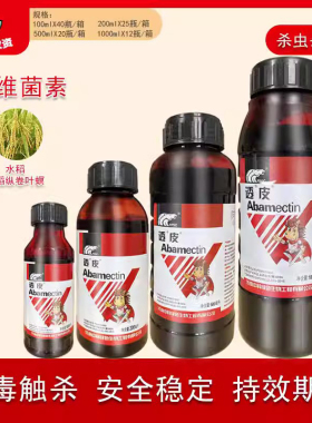 中科透皮1.8%阿维菌素稻纵卷叶螟小菜蛾红蜘蛛梨木虱杀虫剂农药