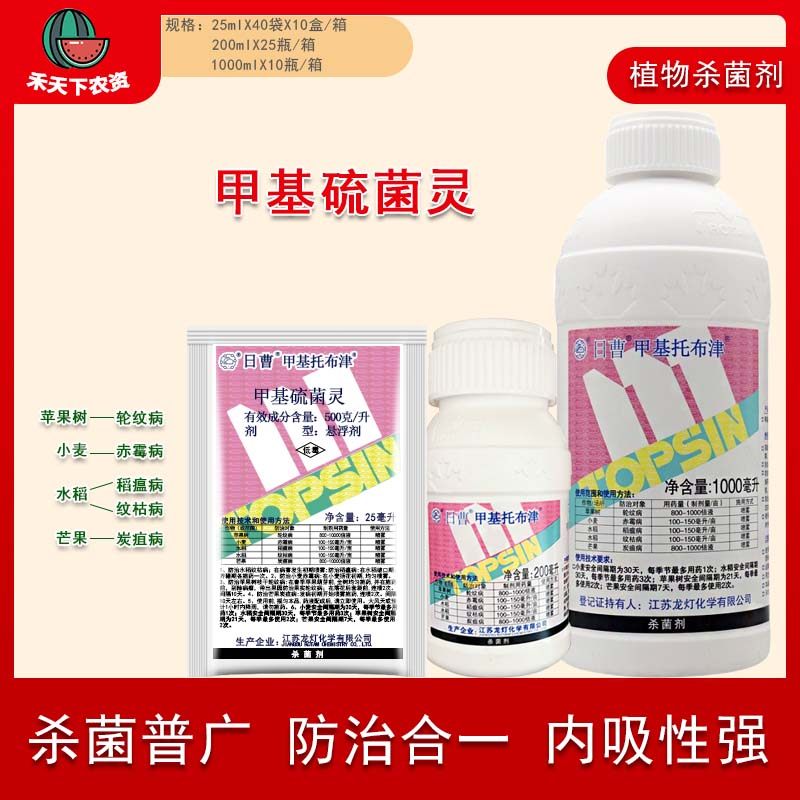 日曹 甲基托布津 500克/升甲基硫菌灵轮纹 赤霉 纹枯病杀菌剂农药