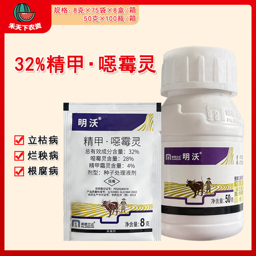 明沃32%精甲·噁霉灵杀菌剂