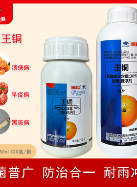 博瑞杰王铜30%溃疡病早疫病黑斑病番茄人参柑橘果树杀菌剂农药