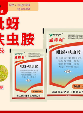威得利60%吡蚜酮呋虫胺杀虫剂