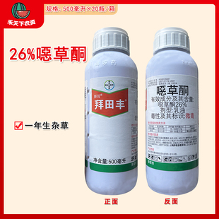拜耳拜田丰 26%噁草酮防除直播水稻田花生田一年生杂草农药除草剂