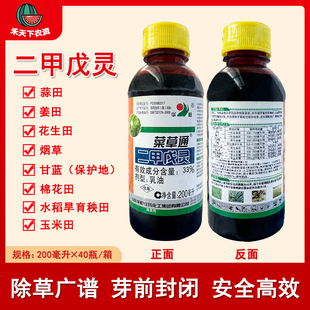 菜草通二甲戊灵33%烟草抑芽山东华阳大蒜姜田苗木草坪封闭除草剂