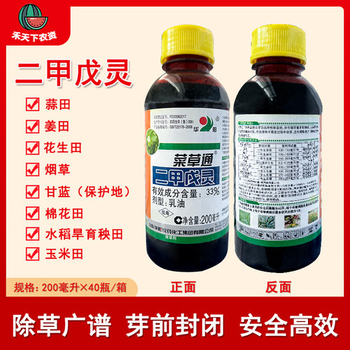 菜草通二甲戊灵封闭除草剂