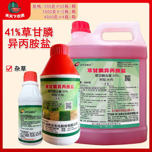 金帆达草甘膦异丙胺盐农药除草剂