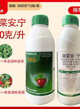 除草剂农药YONON/永农