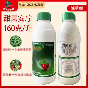 永农 草每友 草莓友16%甜菜安宁草莓田甜菜田阔叶杂草除草剂农药