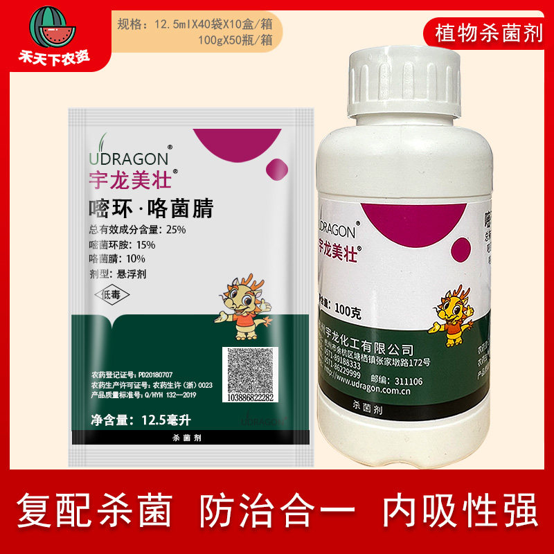 宇龙美壮25%嘧菌环胺 咯菌腈葡萄草莓黄瓜灰霉病农用农作杀菌剂