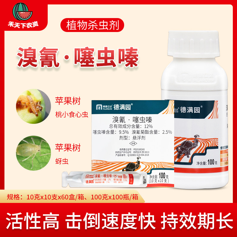 明德立达 德满园 12%溴氰菊酯噻虫嗪苹果树蚜虫食心虫农药杀虫剂