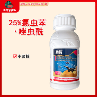 美邦劲将 25%氯虫苯·唑虫酰悬浮剂防治甘蓝小菜蛾农药杀虫剂