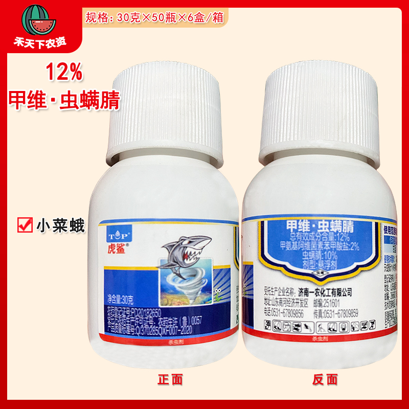 虎鲨甲维虫螨腈农药杀虫剂