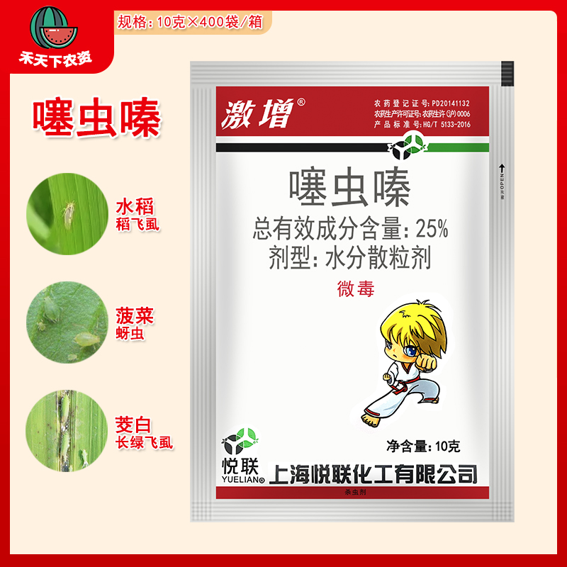 上海悦联激增25%噻虫嗪水稻稻飞虱菠菜蚜虫长绿飞虱农药杀虫剂 农用物资 杀虫剂 原图主图