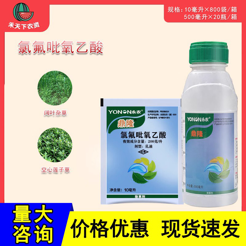 鼎隆一年生阔叶杂草氯氟吡氧乙酸