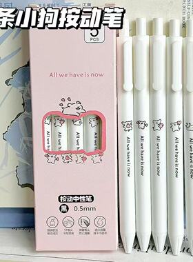 线条小狗高颜值ins按动笔学生小众考试速干刷题可爱0.5黑色中性笔