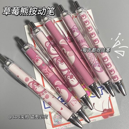 草莓熊按动笔速干限定绝版高颜值