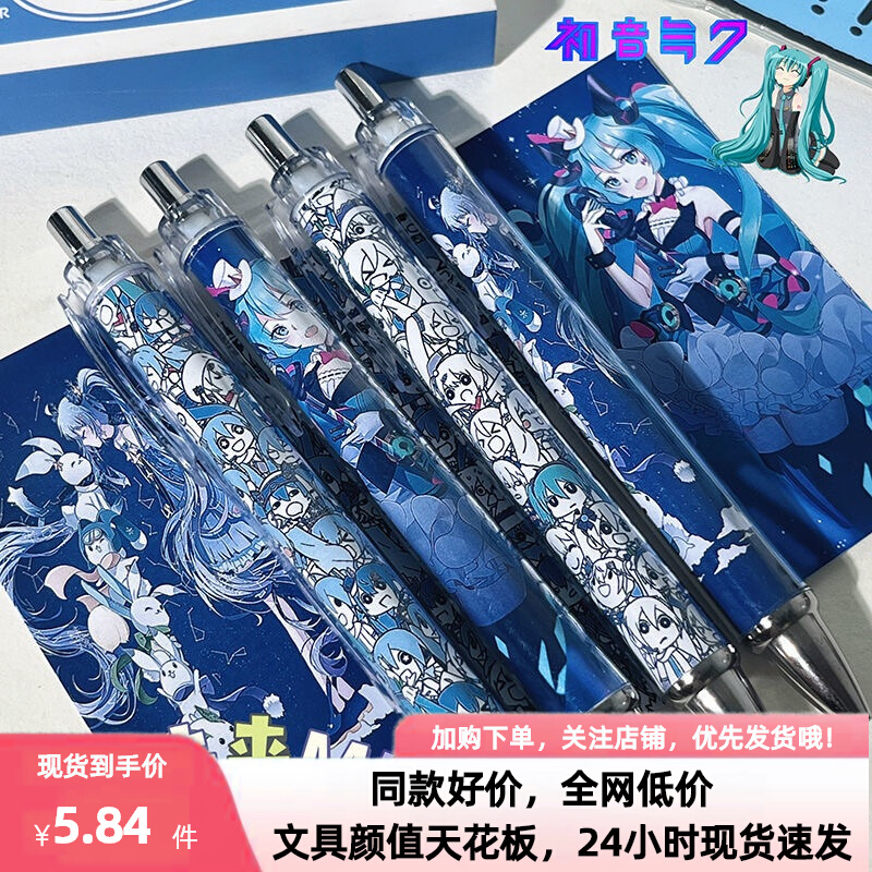 原创初音未来Miku高颜值中性笔学生专用0.5黑色签字笔速干按动笔