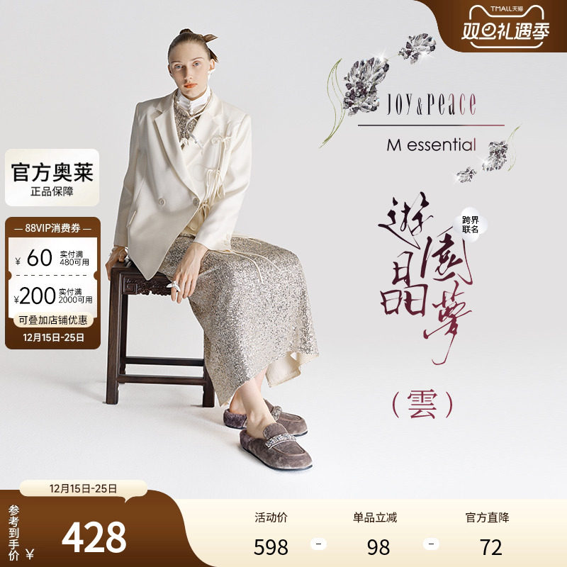 真美诗 X M Essential跨界联名