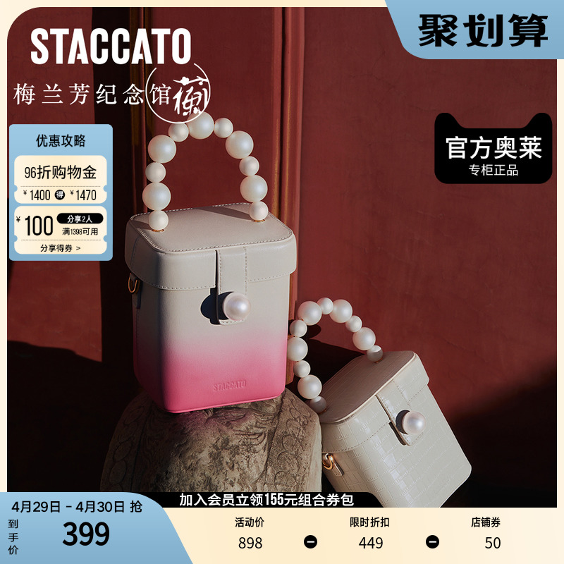 梅兰芳胭脂包Staccato