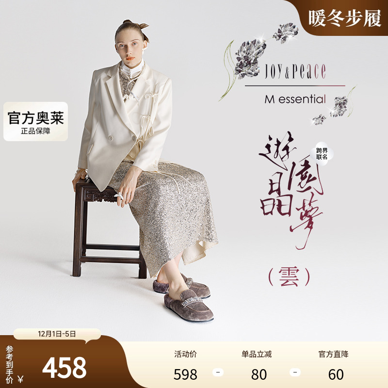 真美诗 X M Essential跨界联名