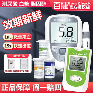 百捷尿酸试纸血糖试纸百捷胆固醇试纸血糖仪百捷尿酸分析仪器1