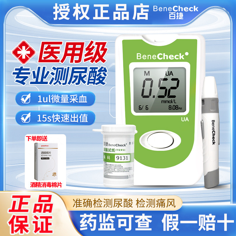 百捷尿酸测试仪医用家用精准检测尿酸试纸测尿酸痛风仪器试纸2