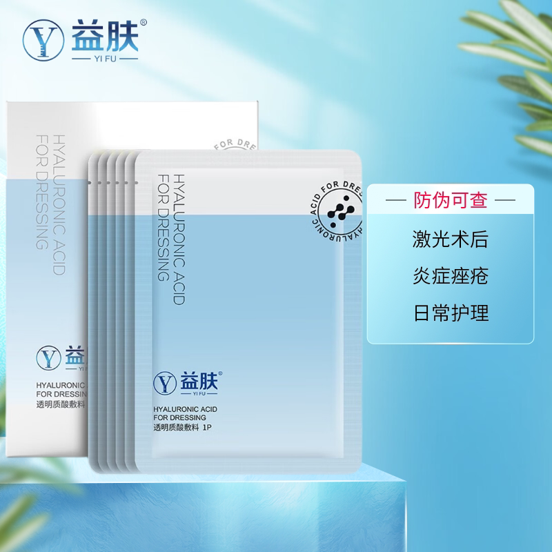 益肤透明质酸医用敷料皮炎痤疮医美激光微创术后敏感皮肤修复贴