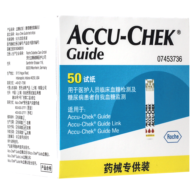 罗氏血糖试纸智航智航觅me罗氏血糖仪试纸guide通用测血糖试纸片