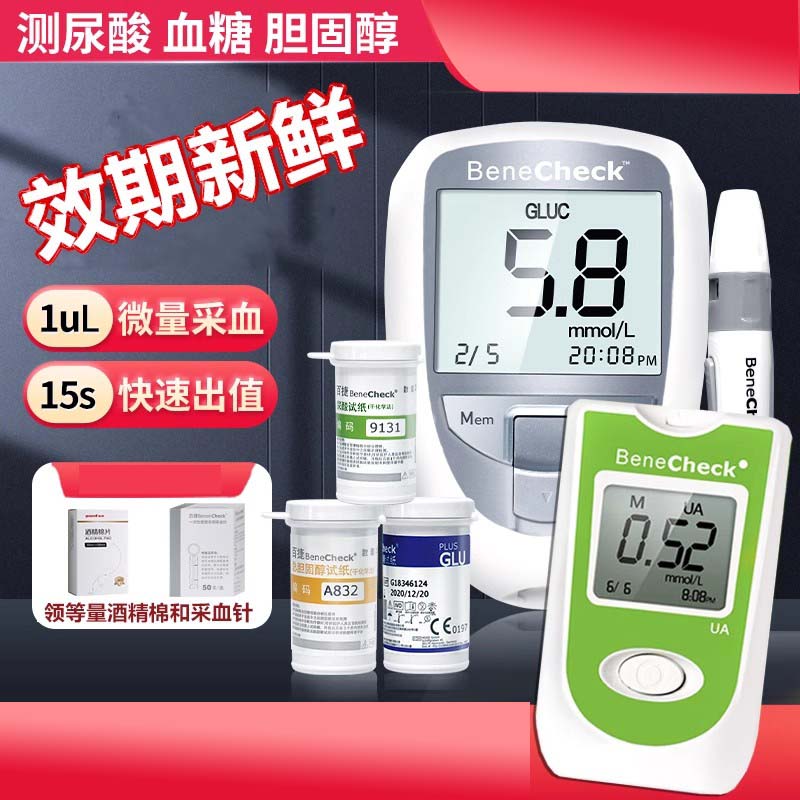 测尿酸，血糖，胆固醇，正品保证