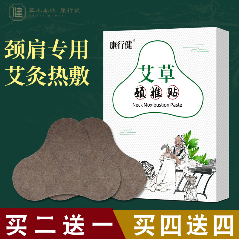 康行健艾草颈椎贴艾灸贴颈椎正品发热热敷艾叶肩周肩颈颈部自发热 居家日用 保暖贴 原图主图