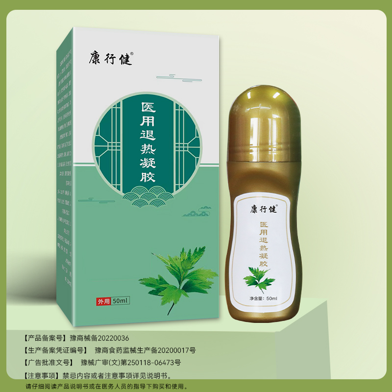 康行健医用退热凝胶关节疼痛肿胀灼热-封面