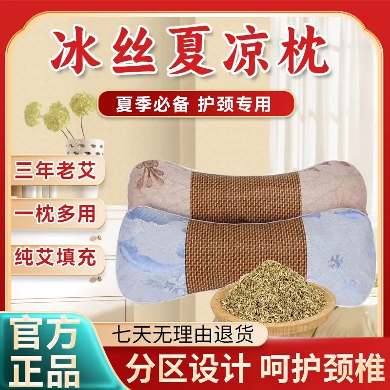 夏凉艾草冰丝助睡眠透气骨头枕