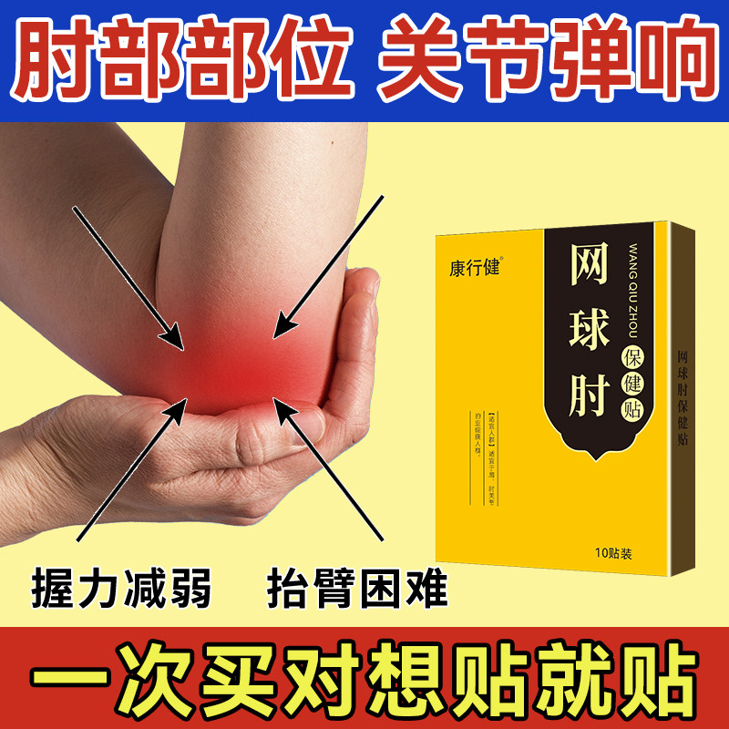 康行健肘部关节贴手肘关节专用贴膏胳膊肘护肘自发热敷肱骨外上髁,居家日用,肘部防护用品,淘宝优惠券,粉丝福利购,淘宝优惠卷