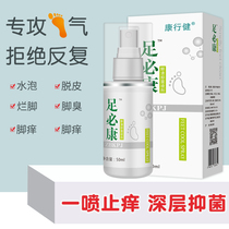 脚气喷剂止痒脱皮杀菌水泡除臭脚痒脚气喷雾烂脚丫脚氣药抑菌膏