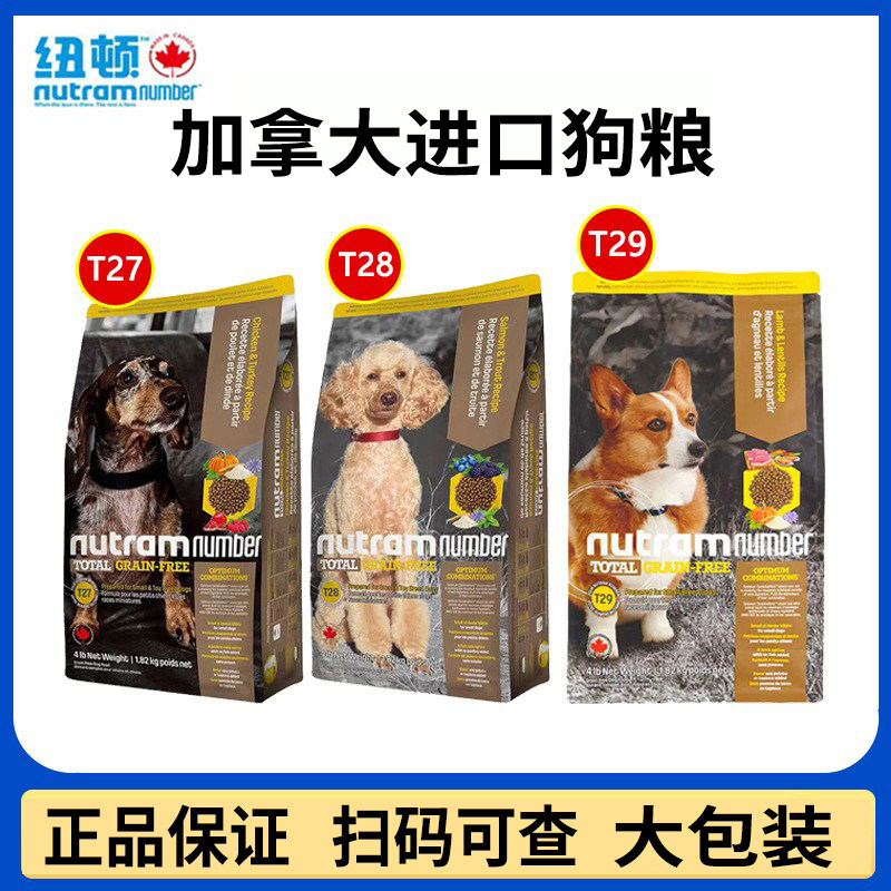 加拿大进口狗粮纽顿狗粮鳗鱼鳟鱼t28t29泰迪通用型纽顿狗粮羊肉