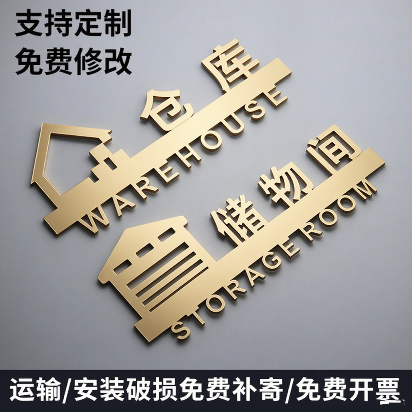 储物间标识牌仓库储藏室工具间
