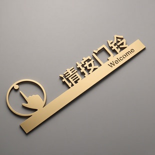 亚克力请按门铃标识提示指示牌开门按钮温馨门禁开关玻璃墙贴门牌