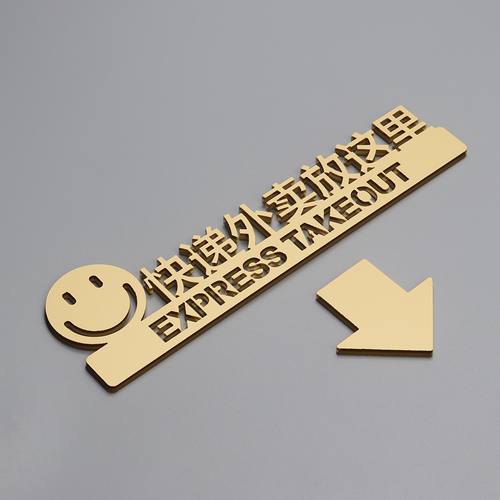 亚克力外卖放门口提示牌快递存放处指示牌标识牌标志定制