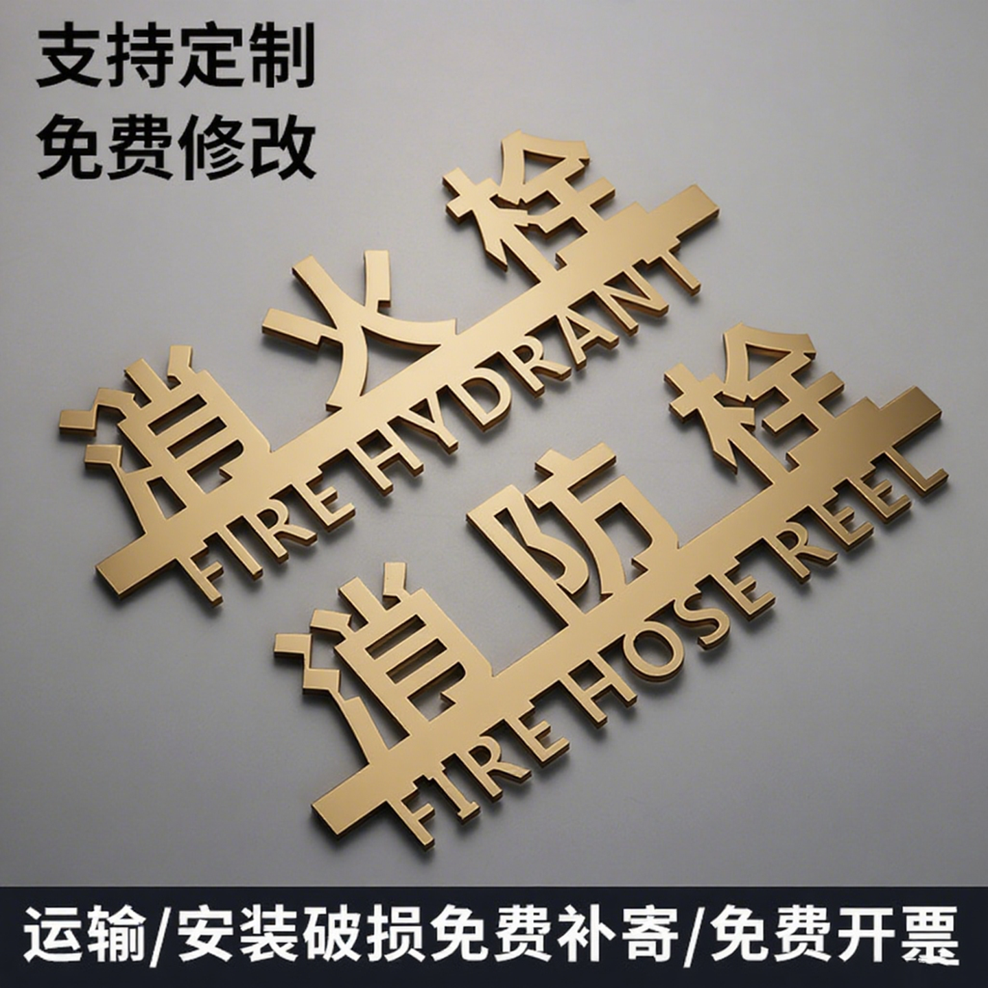 亚克力消火栓灭火器标识牌