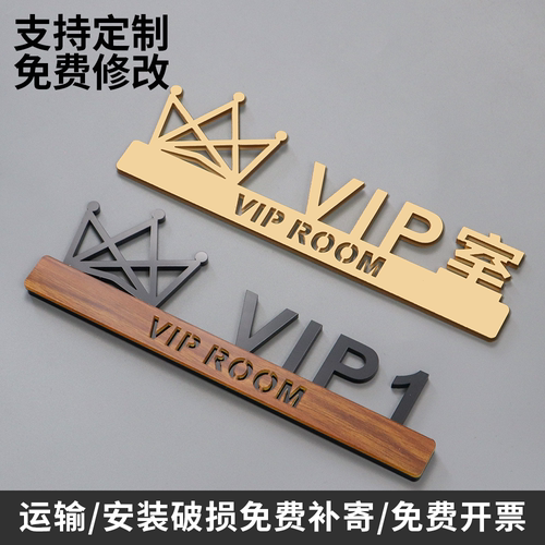 亚克力VIP室雅间提示牌定制