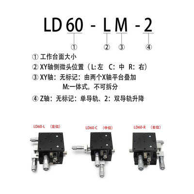 平移台LD60/40/80/100/125-L-R-C 光学XYZ轴三维精密手动位移滑台