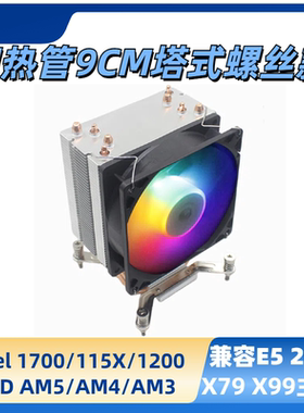 冰蝶4热管CPU散热器静音风扇 1151/1200/1700/AMD/4/5 十二代锐龙