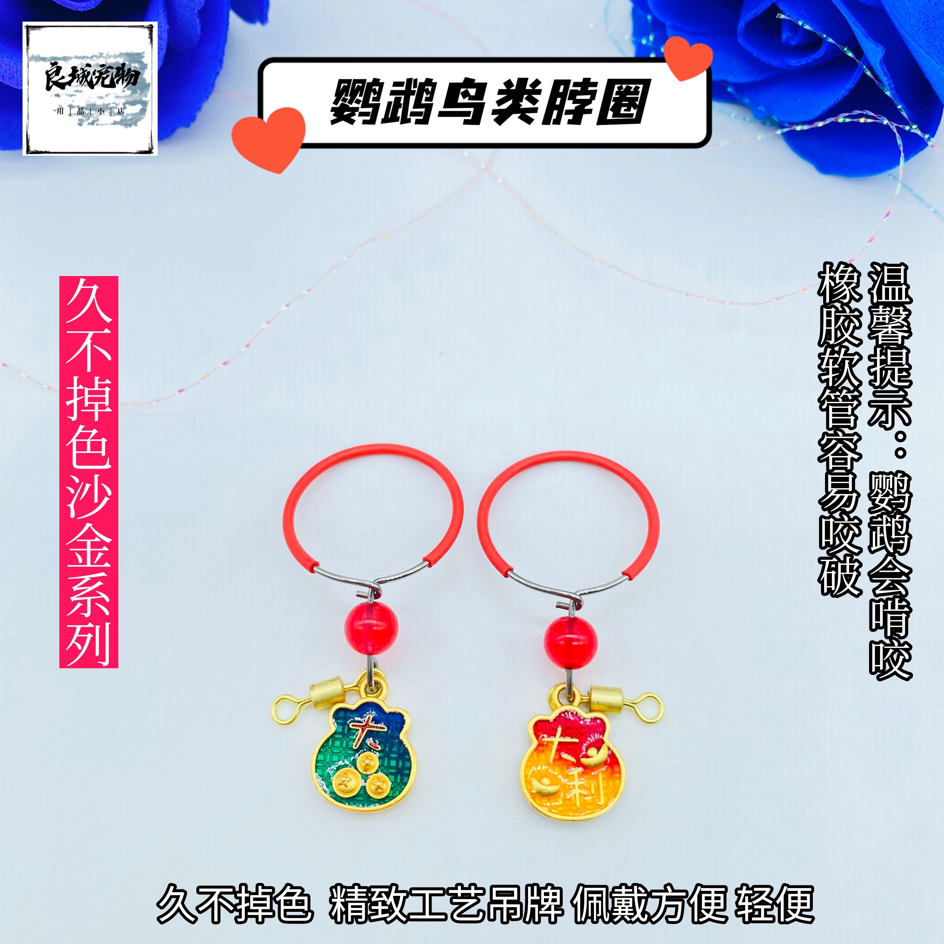 玄凤牡丹脚环脖圈套链子放飞绳