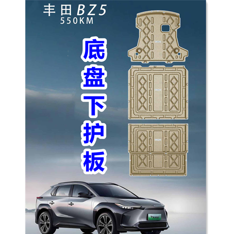 BZ5电机电池护板电机电池护板