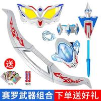 賽羅眼鏡全套武器賽羅變身器頭鏢長(zhǎng)矛手鐲眼鏡光能量石玩具超人套