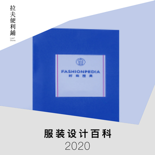 电子素材 时尚 PDF中文版 服装 图典Fashionpedia 设计师百科