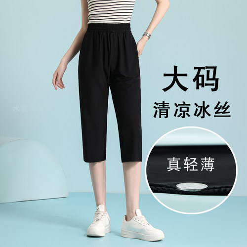 高腰大码冰丝七分裤女