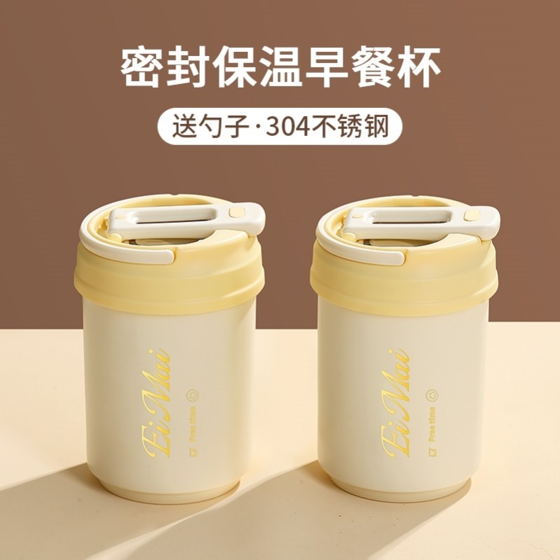 德国进口豆浆杯家用便携外带保温带盖勺粥杯隔夜燕麦酸奶杯早餐杯