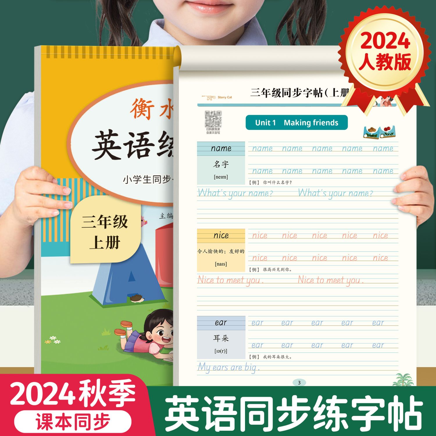 人教版PEP英语练字帖衡水体同步小学生课本三年级上册四五六下册